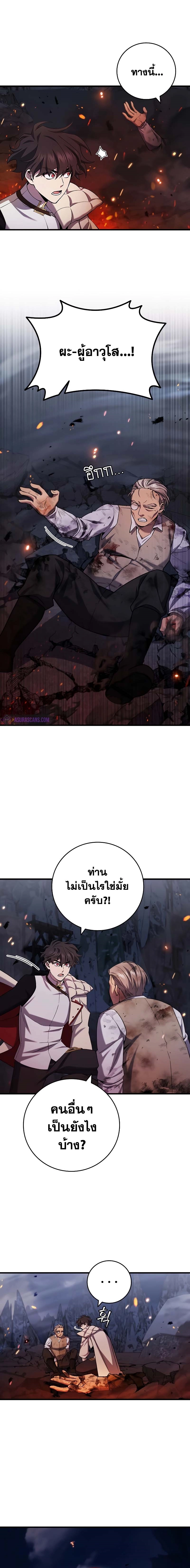 Dragon-Devouring Mage ย้อนเวลาจอมเวทย์กลืนมังกร - หน้า 2
