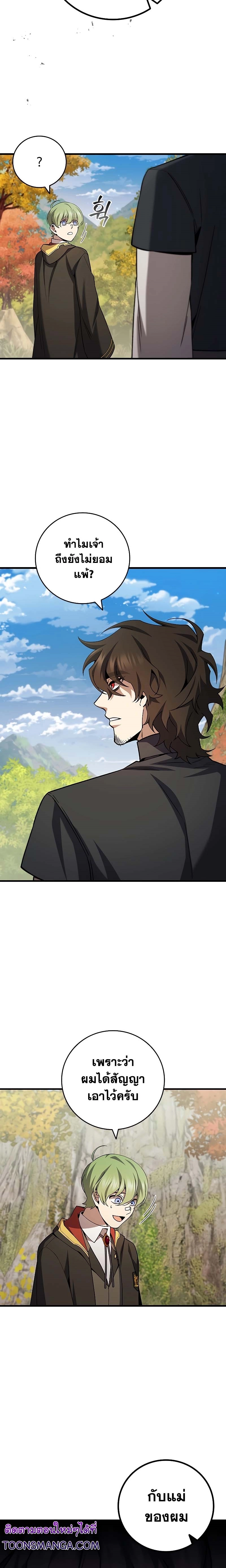 Dragon-Devouring Mage ย้อนเวลาจอมเวทย์กลืนมังกร - หน้า 2