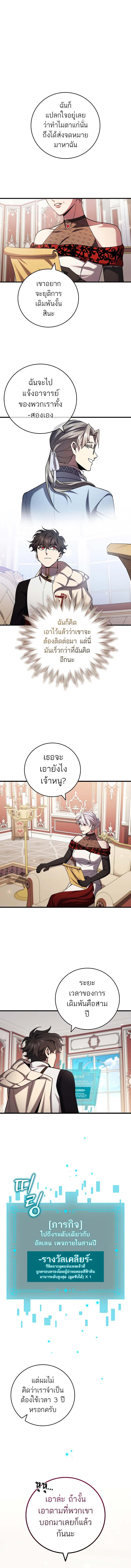 Dragon-Devouring Mage ย้อนเวลาจอมเวทย์กลืนมังกร - หน้า 4