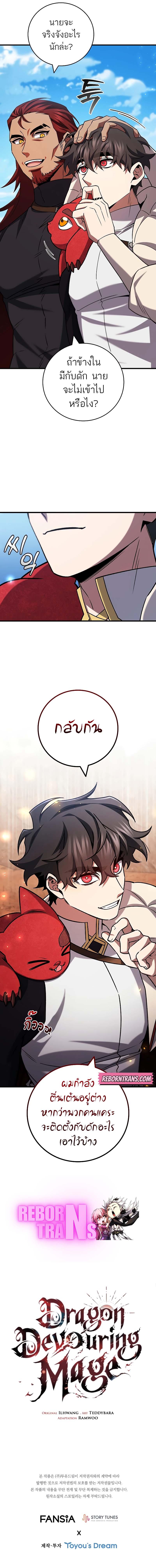 Dragon-Devouring Mage ย้อนเวลาจอมเวทย์กลืนมังกร - หน้า 13