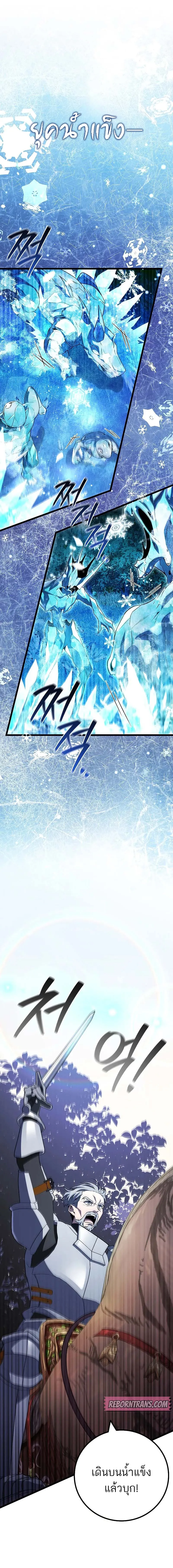 Dragon-Devouring Mage ย้อนเวลาจอมเวทย์กลืนมังกร - หน้า 3