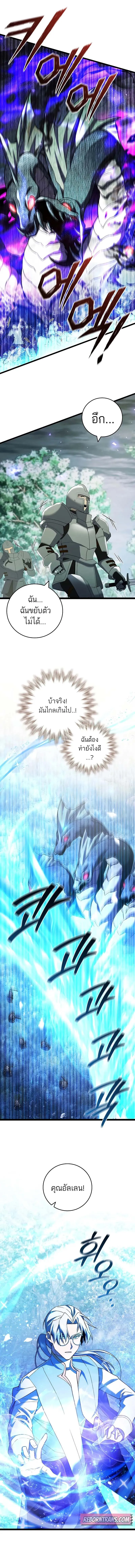 Dragon-Devouring Mage ย้อนเวลาจอมเวทย์กลืนมังกร - หน้า 7