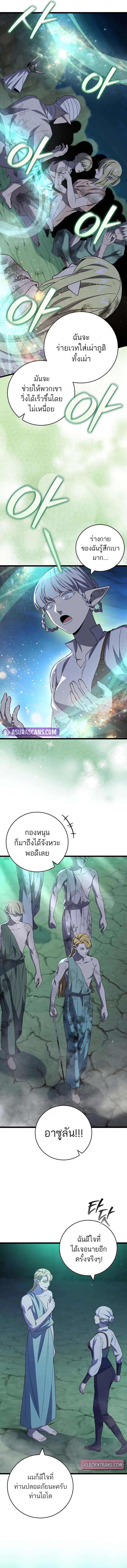 Dragon-Devouring Mage ย้อนเวลาจอมเวทย์กลืนมังกร - หน้า 6