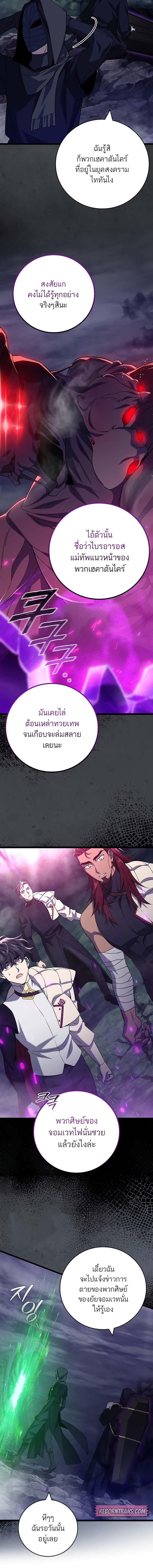 Dragon-Devouring Mage ย้อนเวลาจอมเวทย์กลืนมังกร - หน้า 2