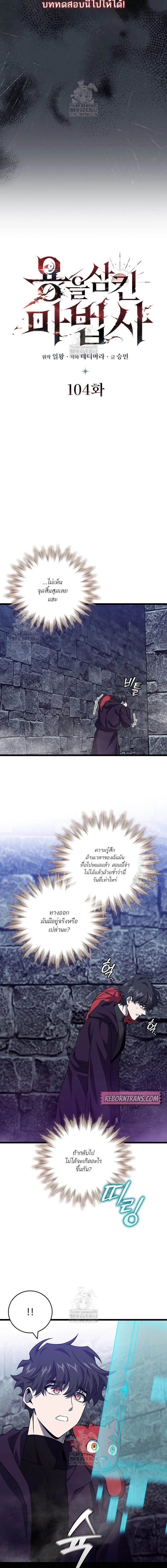 Dragon-Devouring Mage ย้อนเวลาจอมเวทย์กลืนมังกร - หน้า 2