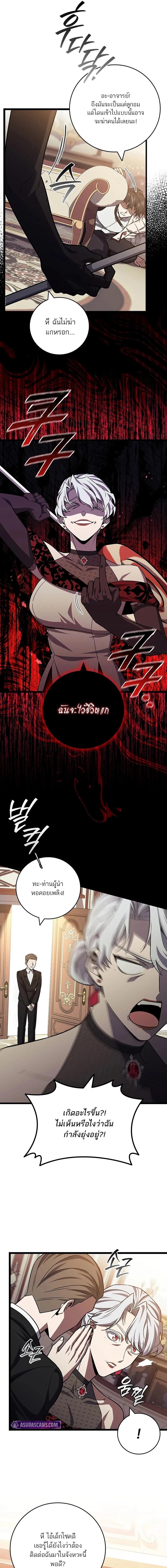Dragon-Devouring Mage ย้อนเวลาจอมเวทย์กลืนมังกร - หน้า 7