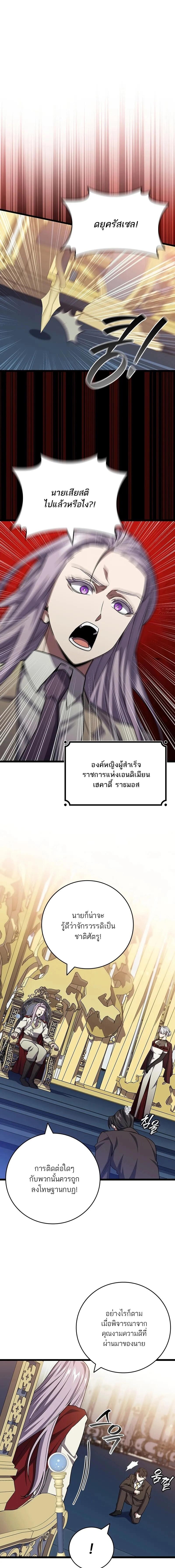 Dragon-Devouring Mage ย้อนเวลาจอมเวทย์กลืนมังกร - หน้า 9
