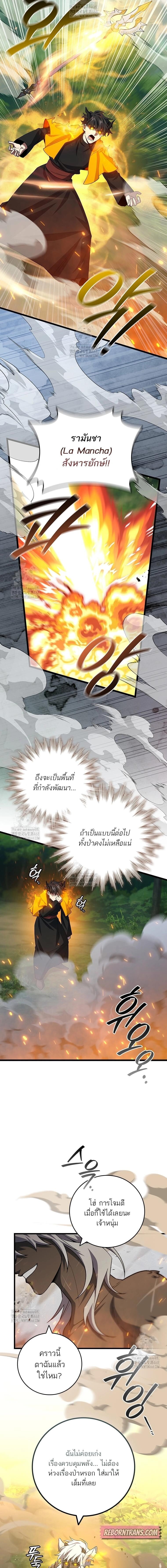 Dragon-Devouring Mage ย้อนเวลาจอมเวทย์กลืนมังกร - หน้า 2