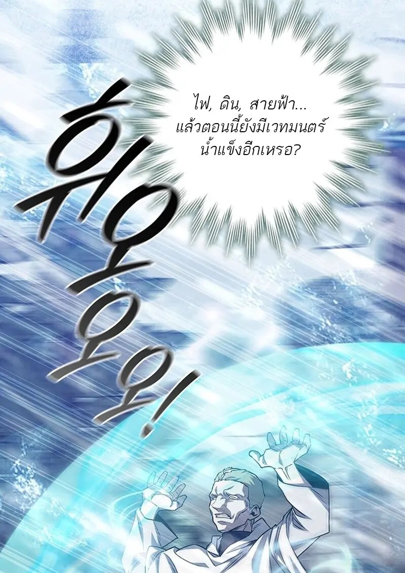 Dragon-Devouring Mage ย้อนเวลาจอมเวทย์กลืนมังกร - หน้า 22