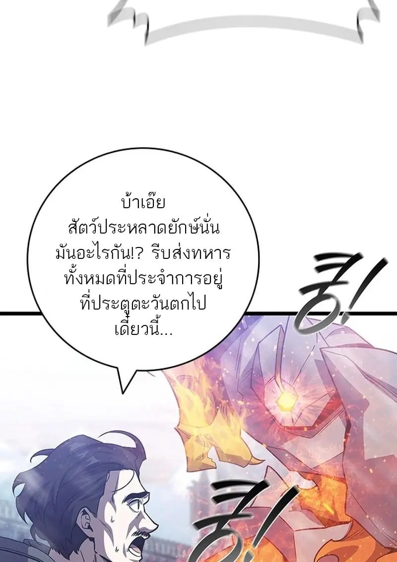 Dragon-Devouring Mage ย้อนเวลาจอมเวทย์กลืนมังกร - หน้า 84
