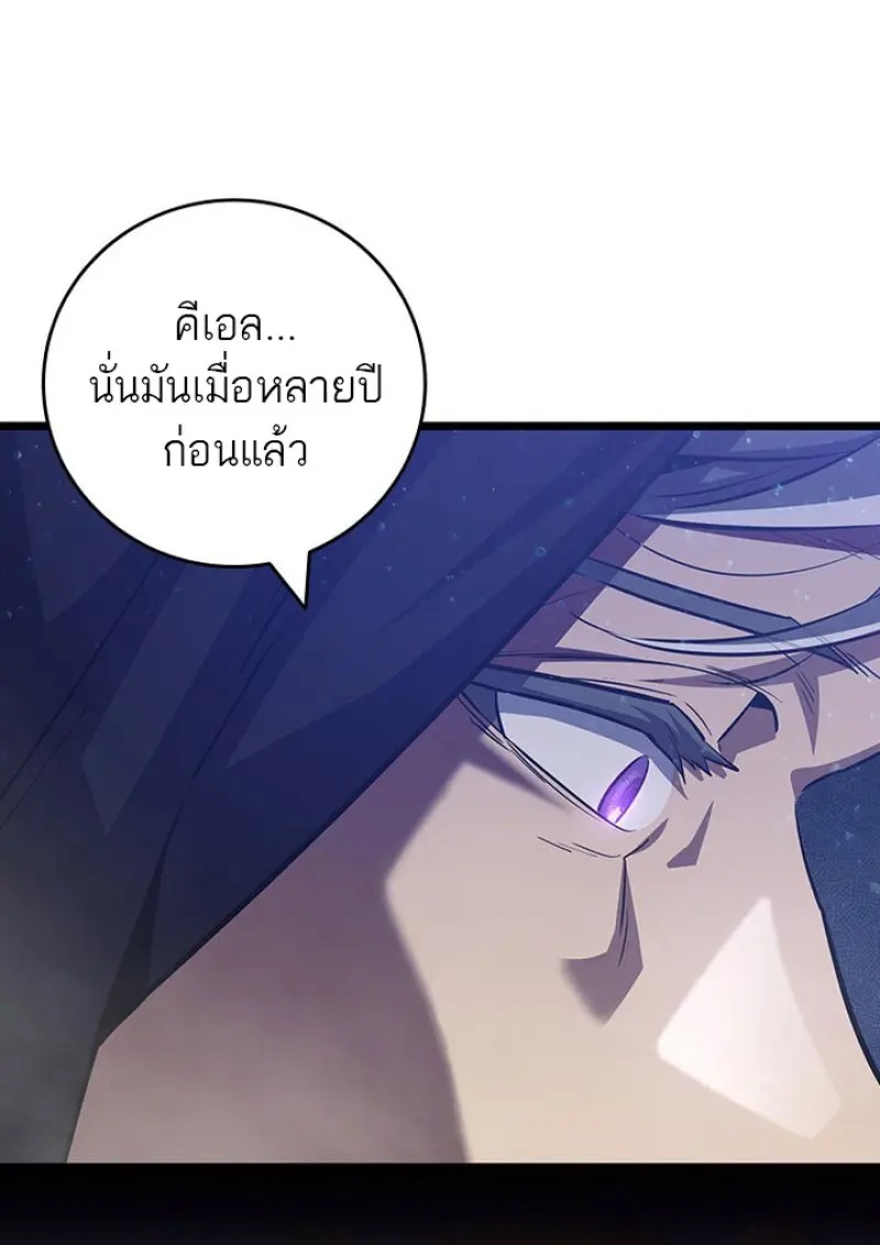 Dragon-Devouring Mage ย้อนเวลาจอมเวทย์กลืนมังกร - หน้า 116