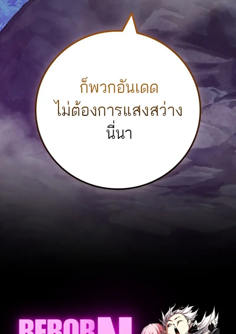Dragon-Devouring Mage ย้อนเวลาจอมเวทย์กลืนมังกร - หน้า 136