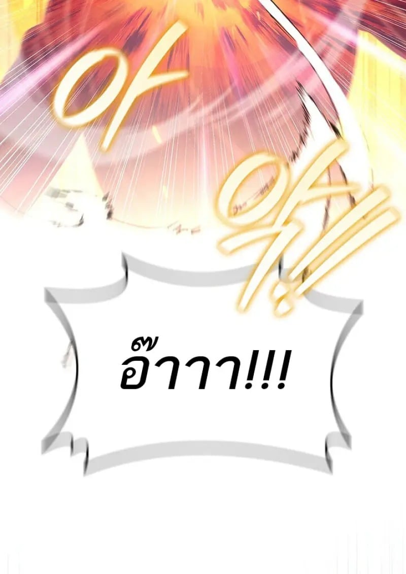 Dragon-Devouring Mage ย้อนเวลาจอมเวทย์กลืนมังกร - หน้า 87