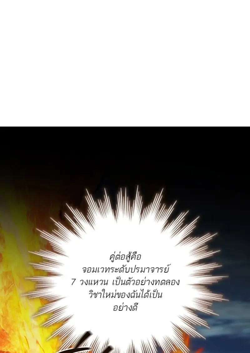 Dragon-Devouring Mage ย้อนเวลาจอมเวทย์กลืนมังกร - หน้า 2