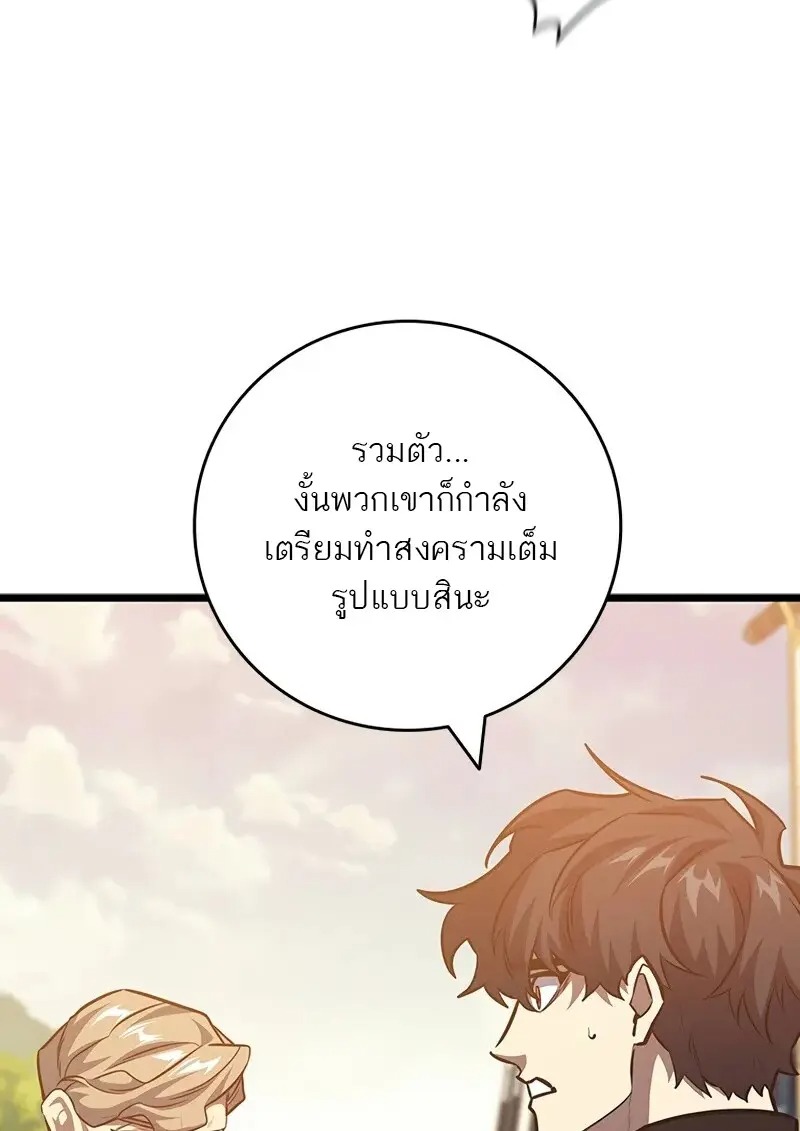 Dragon-Devouring Mage ย้อนเวลาจอมเวทย์กลืนมังกร - หน้า 63