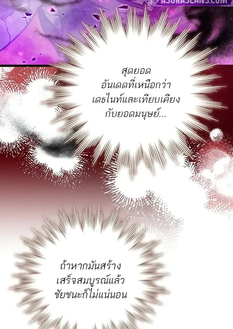 Dragon-Devouring Mage ย้อนเวลาจอมเวทย์กลืนมังกร - หน้า 72