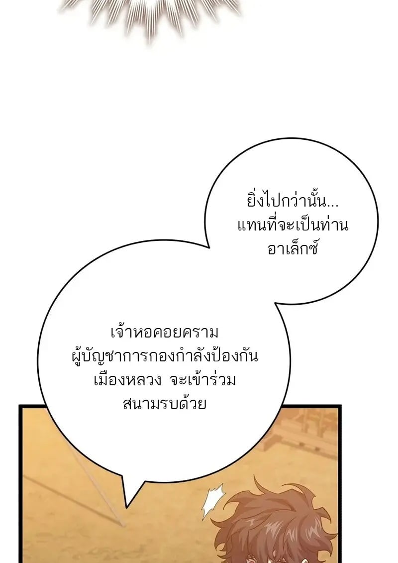 Dragon-Devouring Mage ย้อนเวลาจอมเวทย์กลืนมังกร - หน้า 73