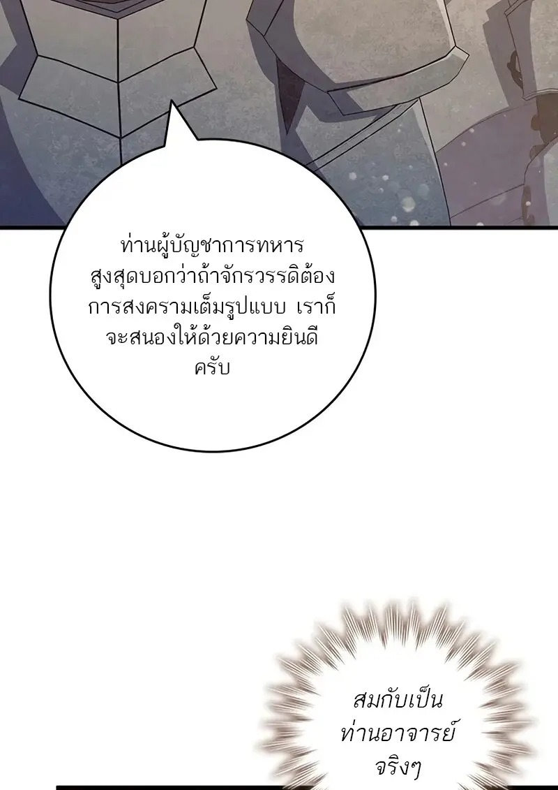 Dragon-Devouring Mage ย้อนเวลาจอมเวทย์กลืนมังกร - หน้า 83