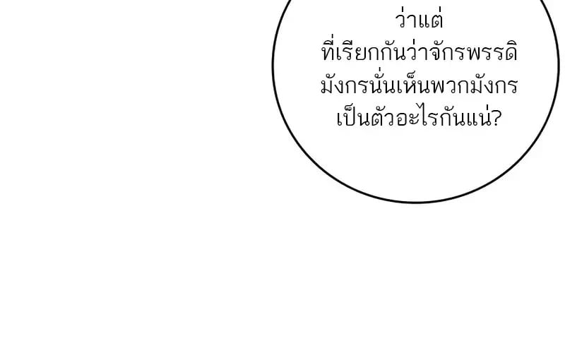 Dragon-Devouring Mage ย้อนเวลาจอมเวทย์กลืนมังกร - หน้า 39