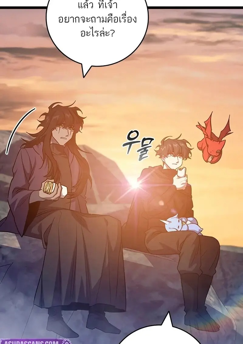 Dragon-Devouring Mage ย้อนเวลาจอมเวทย์กลืนมังกร - หน้า 45