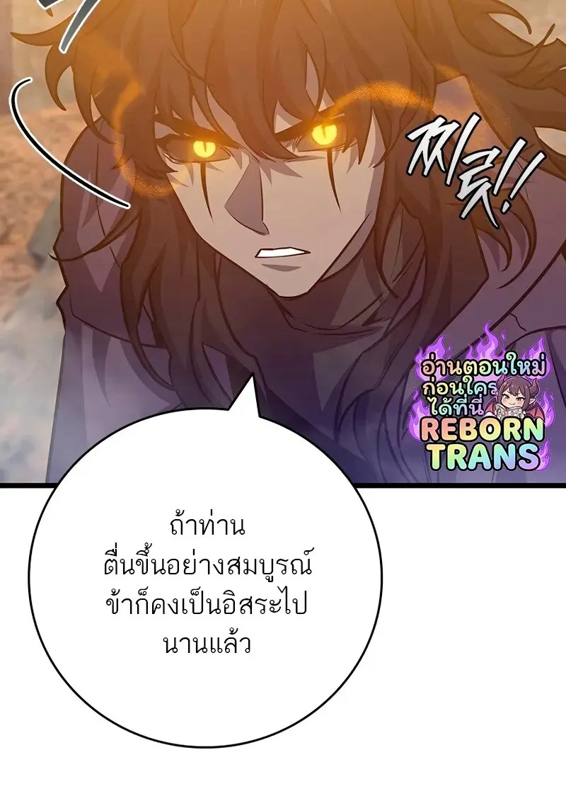 Dragon-Devouring Mage ย้อนเวลาจอมเวทย์กลืนมังกร - หน้า 52