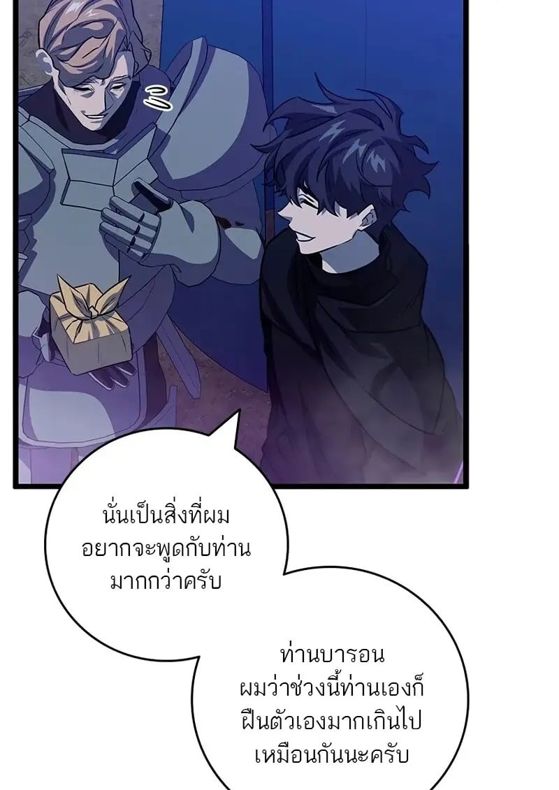 Dragon-Devouring Mage ย้อนเวลาจอมเวทย์กลืนมังกร - หน้า 7