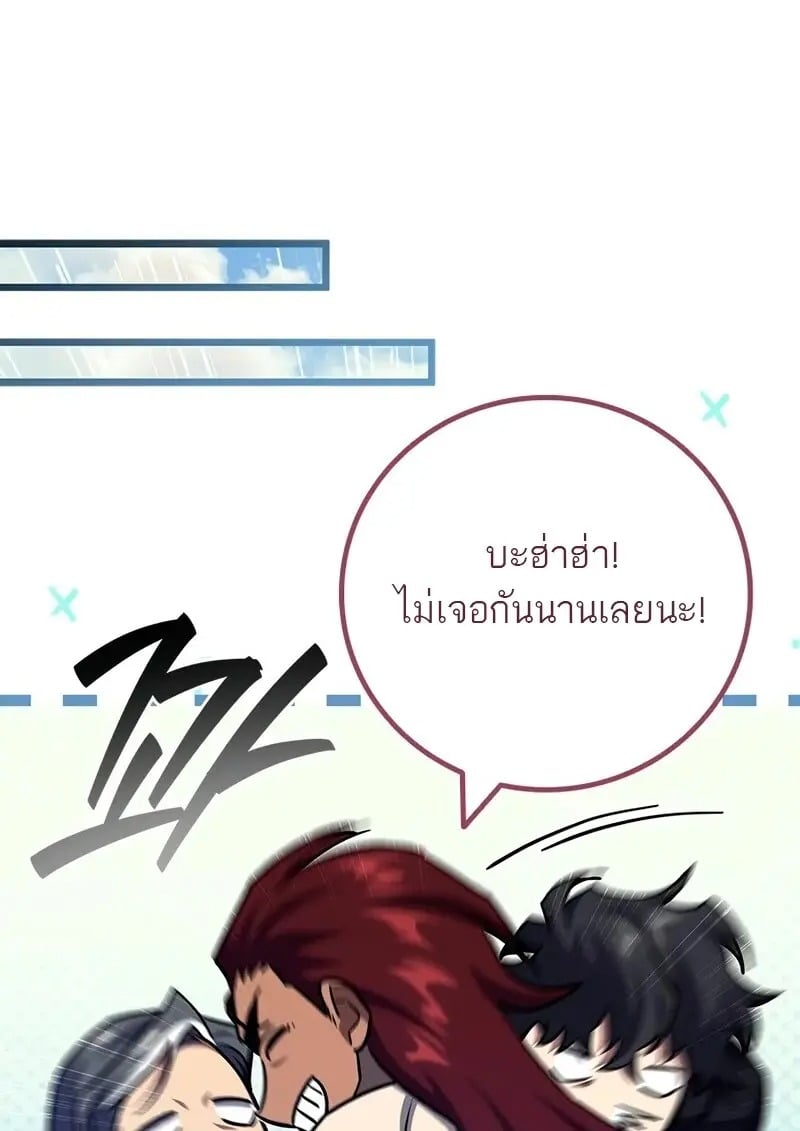 Dragon-Devouring Mage ย้อนเวลาจอมเวทย์กลืนมังกร - หน้า 83