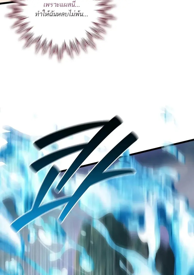 Dragon-Devouring Mage ย้อนเวลาจอมเวทย์กลืนมังกร - หน้า 48
