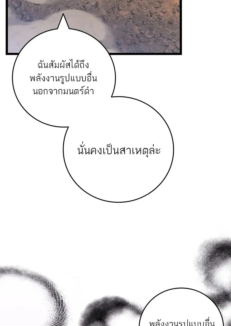 Dragon-Devouring Mage ย้อนเวลาจอมเวทย์กลืนมังกร - หน้า 59