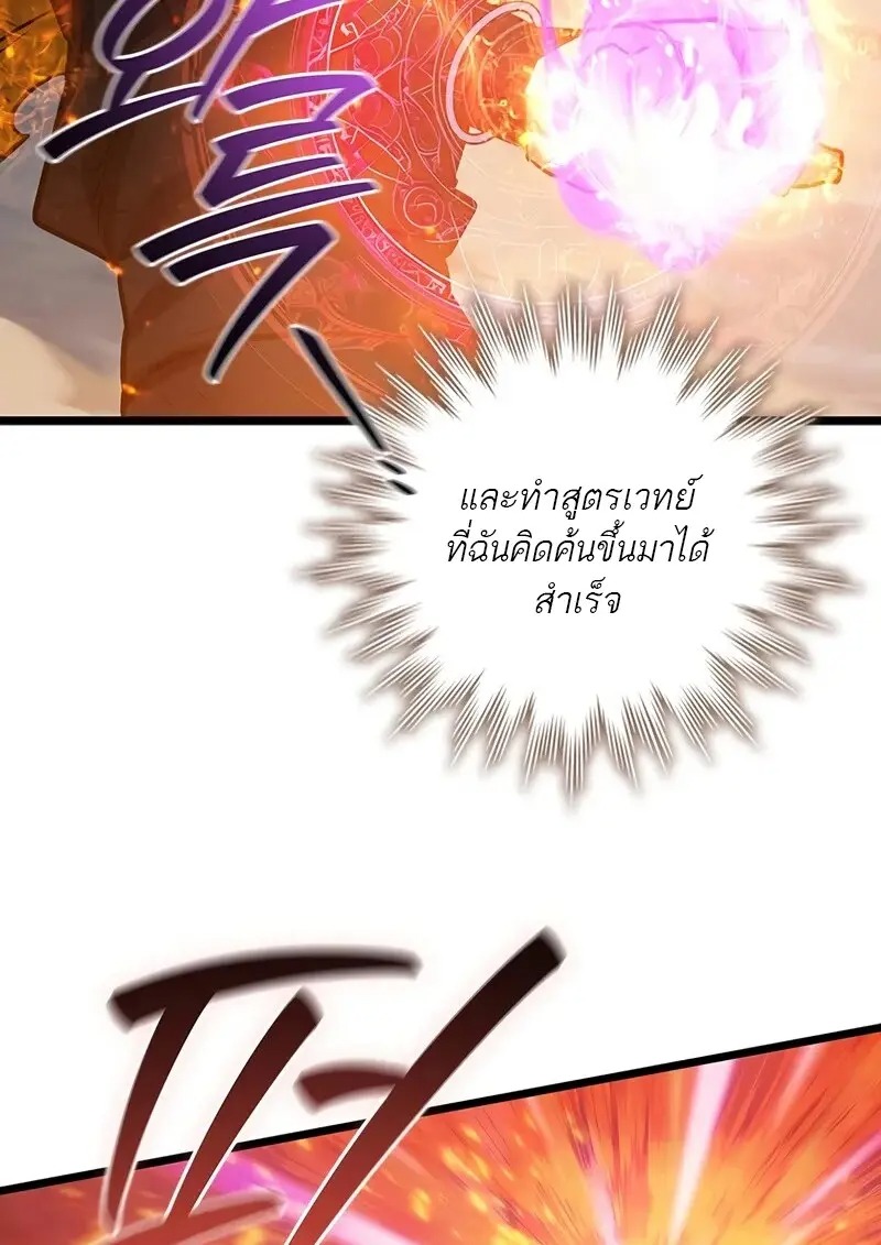 Dragon-Devouring Mage ย้อนเวลาจอมเวทย์กลืนมังกร - หน้า 75