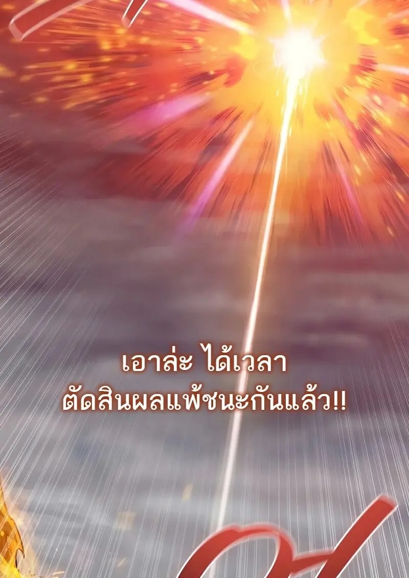 Dragon-Devouring Mage ย้อนเวลาจอมเวทย์กลืนมังกร - หน้า 76