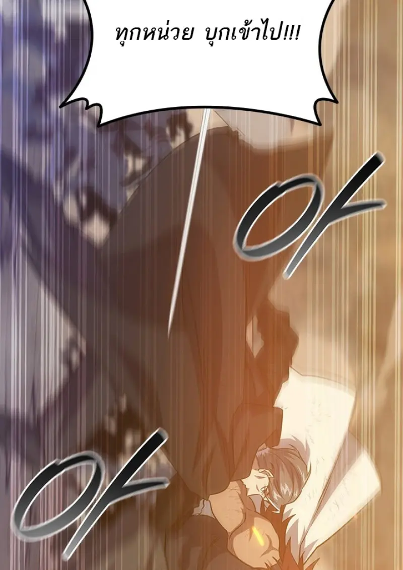 Dragon-Devouring Mage ย้อนเวลาจอมเวทย์กลืนมังกร - หน้า 29