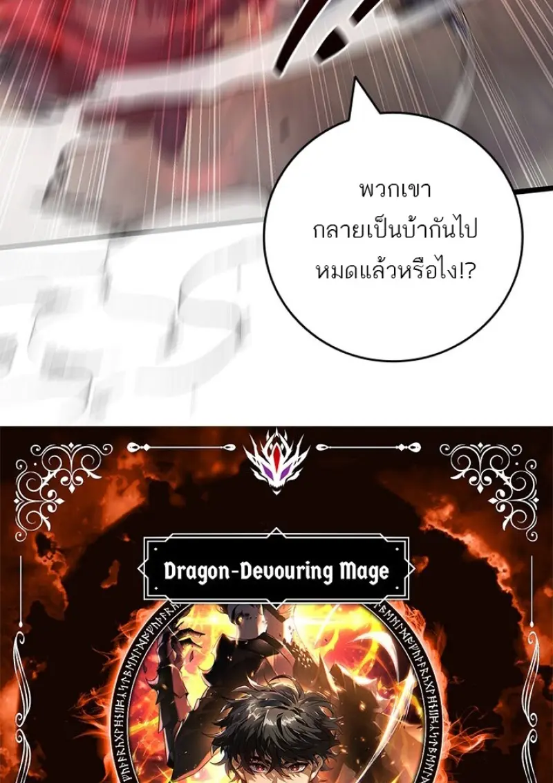 Dragon-Devouring Mage ย้อนเวลาจอมเวทย์กลืนมังกร - หน้า 5