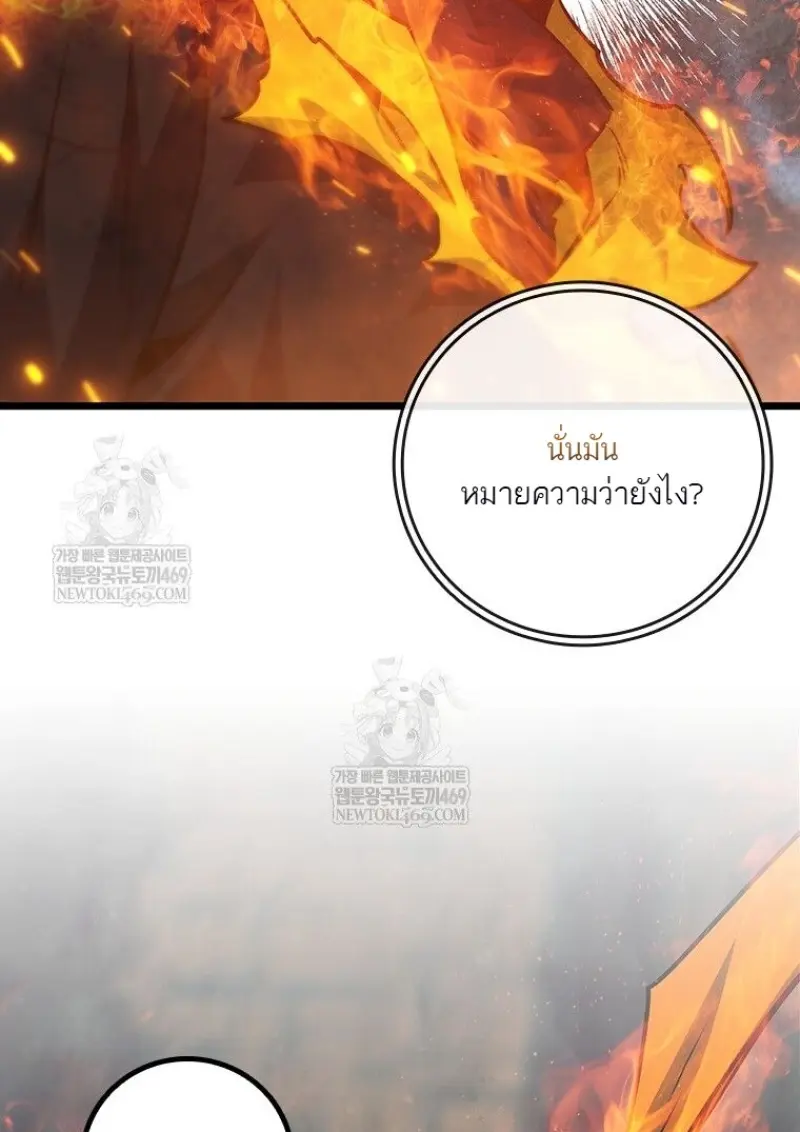 Dragon-Devouring Mage ย้อนเวลาจอมเวทย์กลืนมังกร - หน้า 3