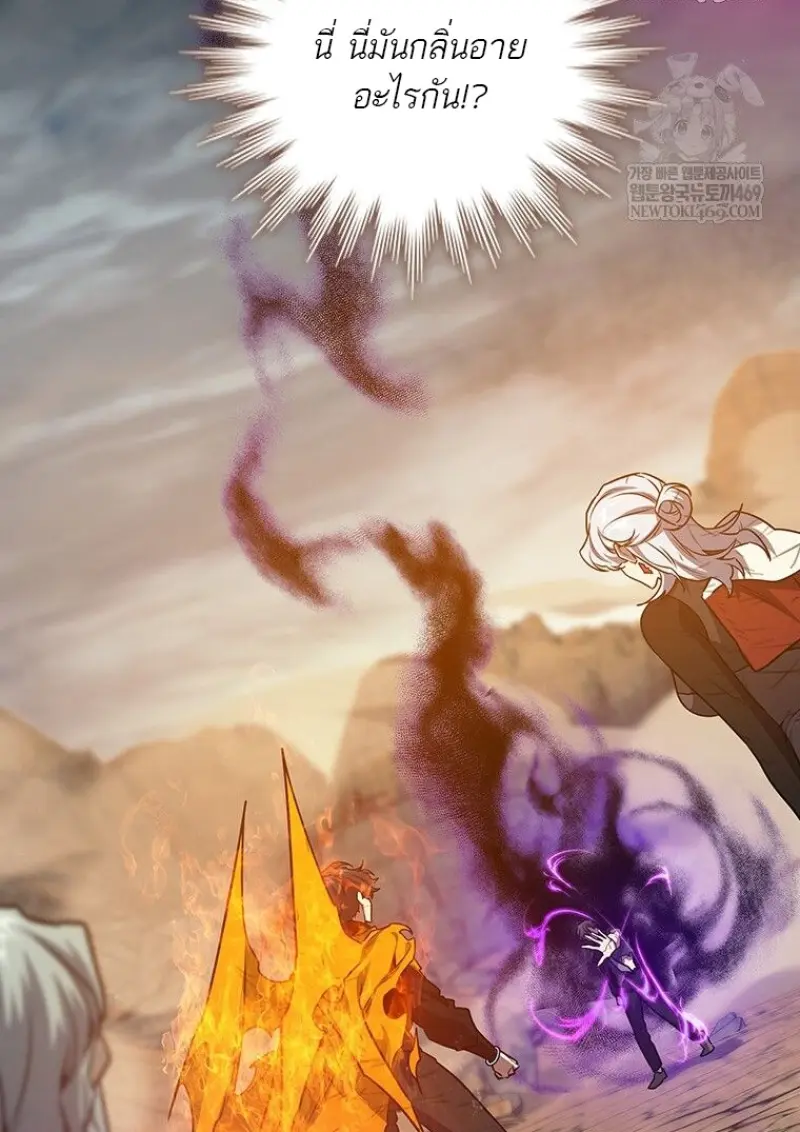 Dragon-Devouring Mage ย้อนเวลาจอมเวทย์กลืนมังกร - หน้า 2