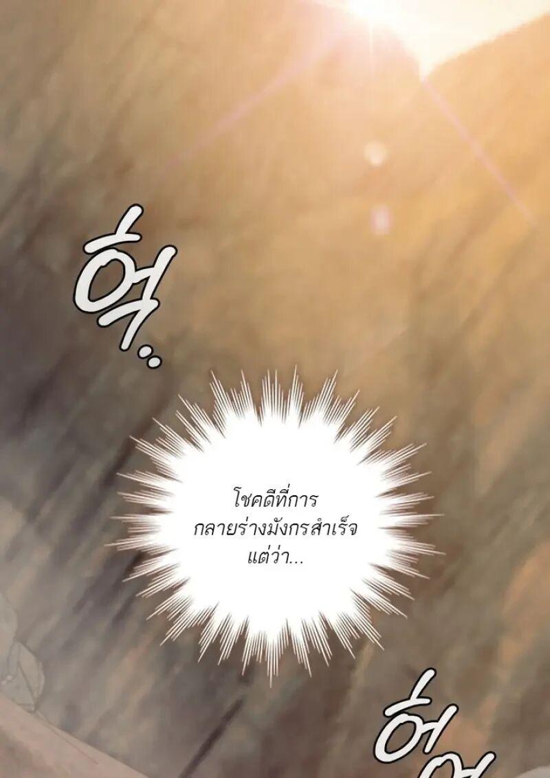 Dragon-Devouring Mage ย้อนเวลาจอมเวทย์กลืนมังกร - หน้า 89