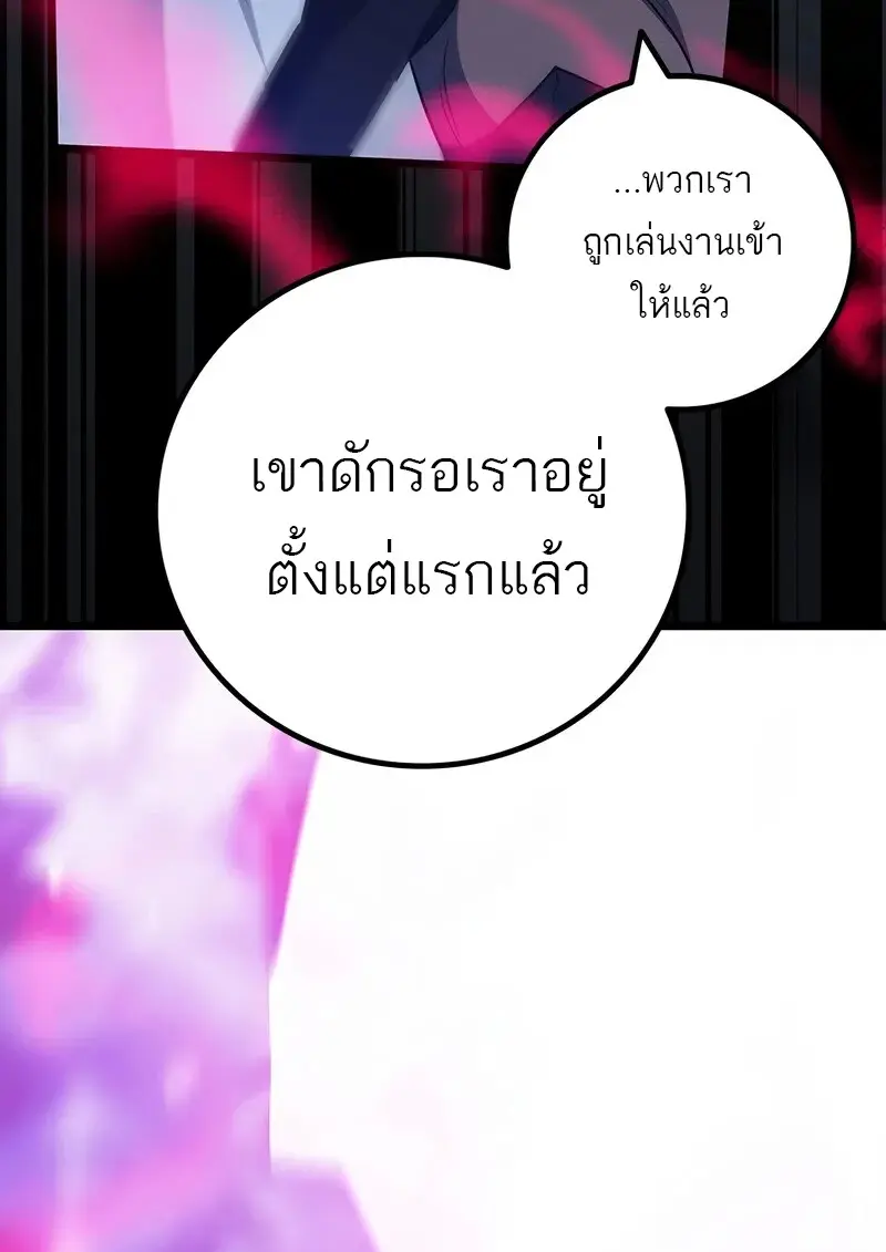 Dragon-Devouring Mage ย้อนเวลาจอมเวทย์กลืนมังกร - หน้า 110