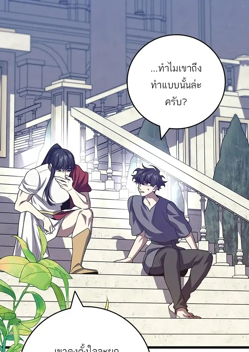 Dragon-Devouring Mage ย้อนเวลาจอมเวทย์กลืนมังกร - หน้า 47