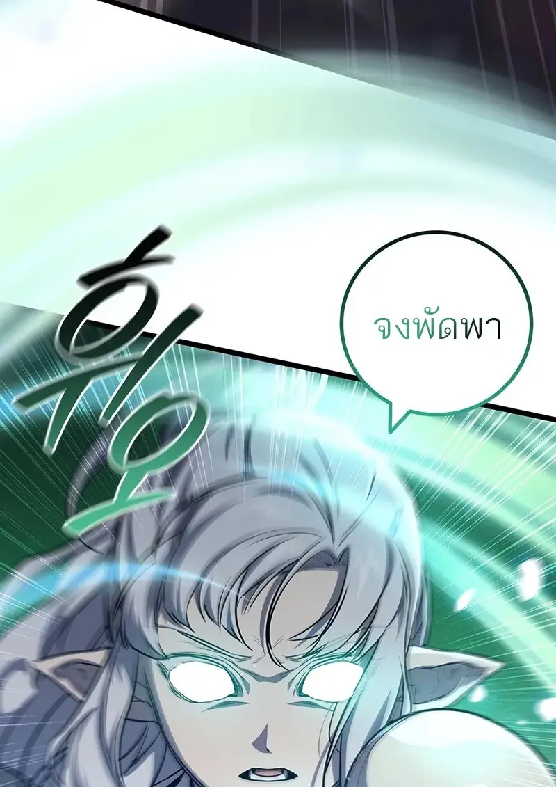 Dragon-Devouring Mage ย้อนเวลาจอมเวทย์กลืนมังกร - หน้า 75