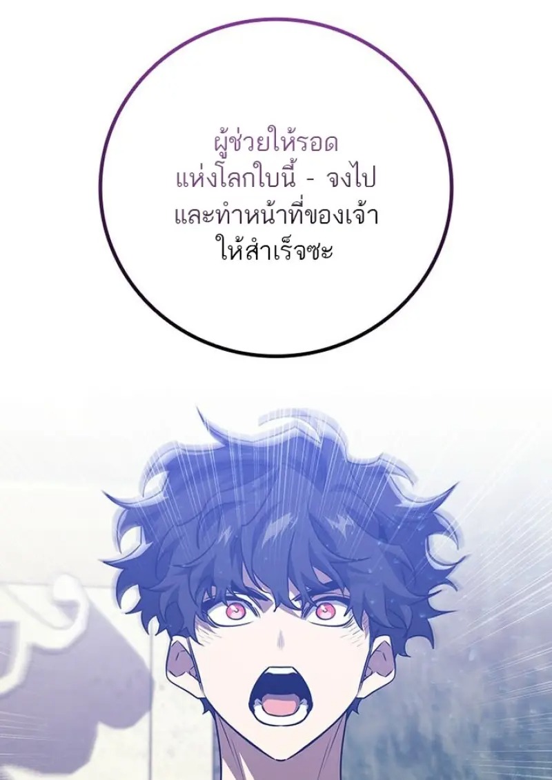 Dragon-Devouring Mage ย้อนเวลาจอมเวทย์กลืนมังกร - หน้า 47