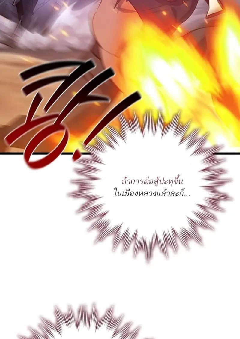 Dragon-Devouring Mage ย้อนเวลาจอมเวทย์กลืนมังกร - หน้า 78