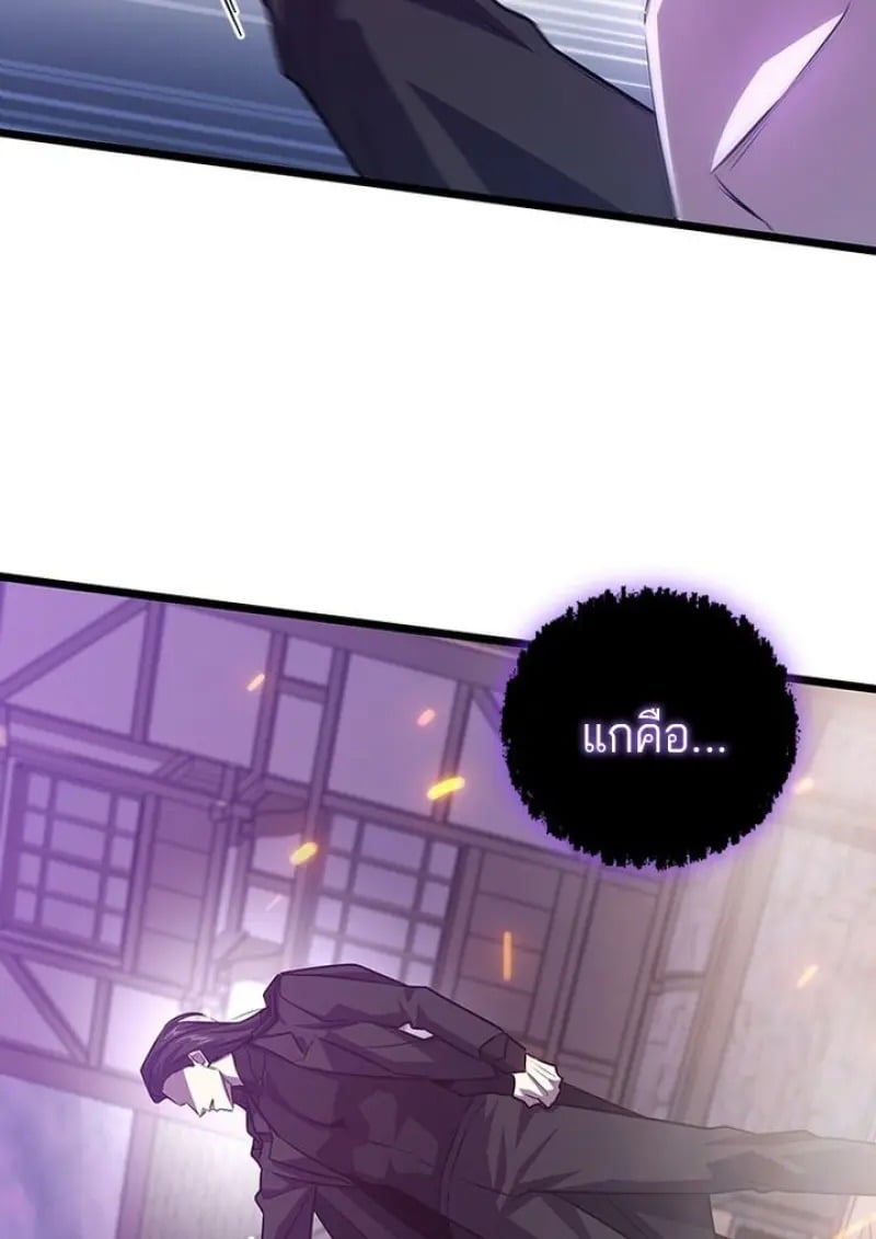 Dragon-Devouring Mage ย้อนเวลาจอมเวทย์กลืนมังกร - หน้า 97