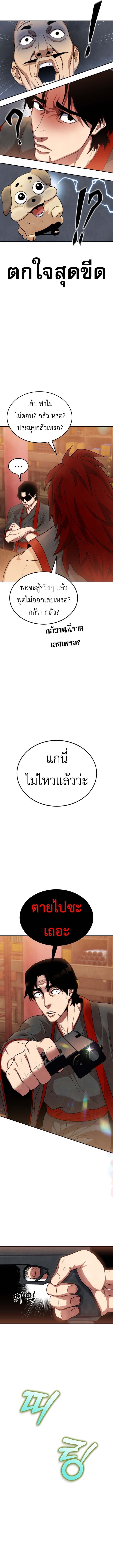 Embodiment of the Assassin in the Murim World - หน้า 12