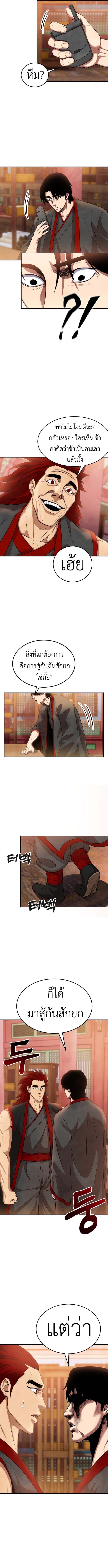 Embodiment of the Assassin in the Murim World - หน้า 13