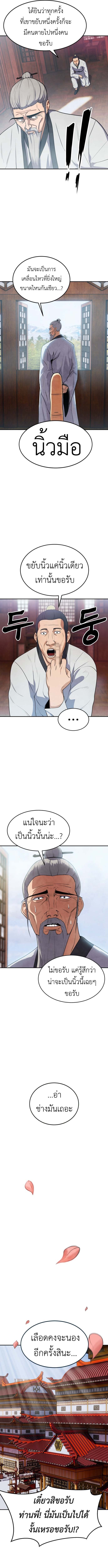 Embodiment of the Assassin in the Murim World - หน้า 2