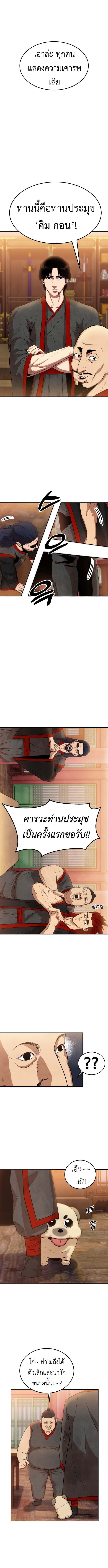 Embodiment of the Assassin in the Murim World - หน้า 5