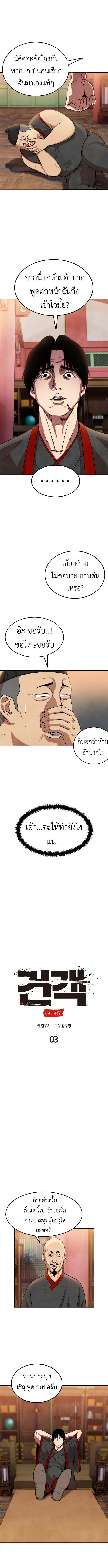Embodiment of the Assassin in the Murim World - หน้า 7