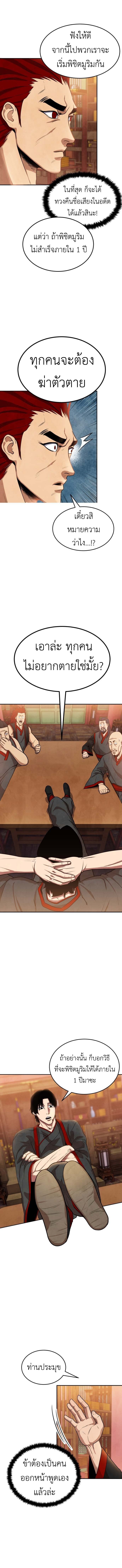 Embodiment of the Assassin in the Murim World - หน้า 8