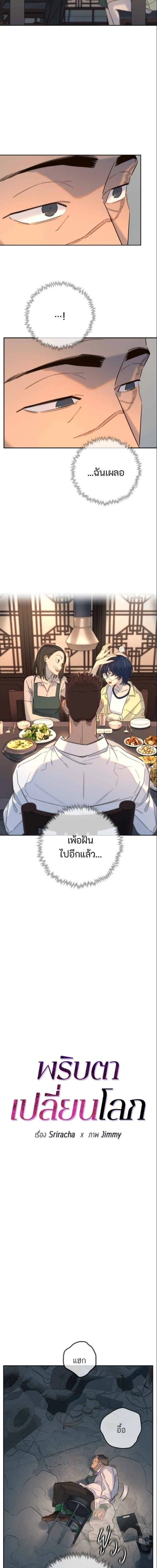 Everyone Loves Her พริบตาเปลี่ยนโลก - หน้า 2