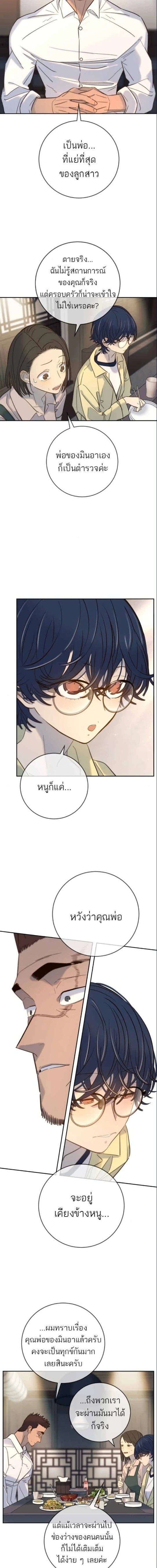 Everyone Loves Her พริบตาเปลี่ยนโลก - หน้า 4
